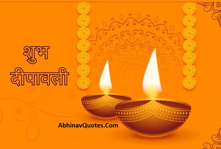 Diwali - Abhinav Quotes In Hindi