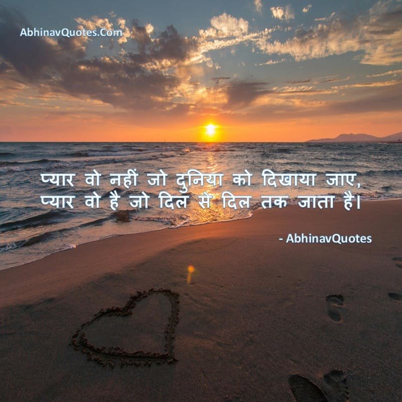 Hindi love quote set against a mesmerizing sunset scene