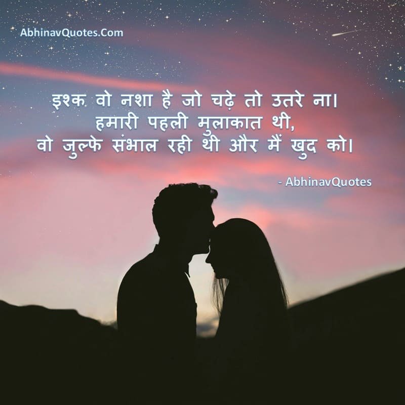 A romantic couple holding hands with a Hindi love quote overlay