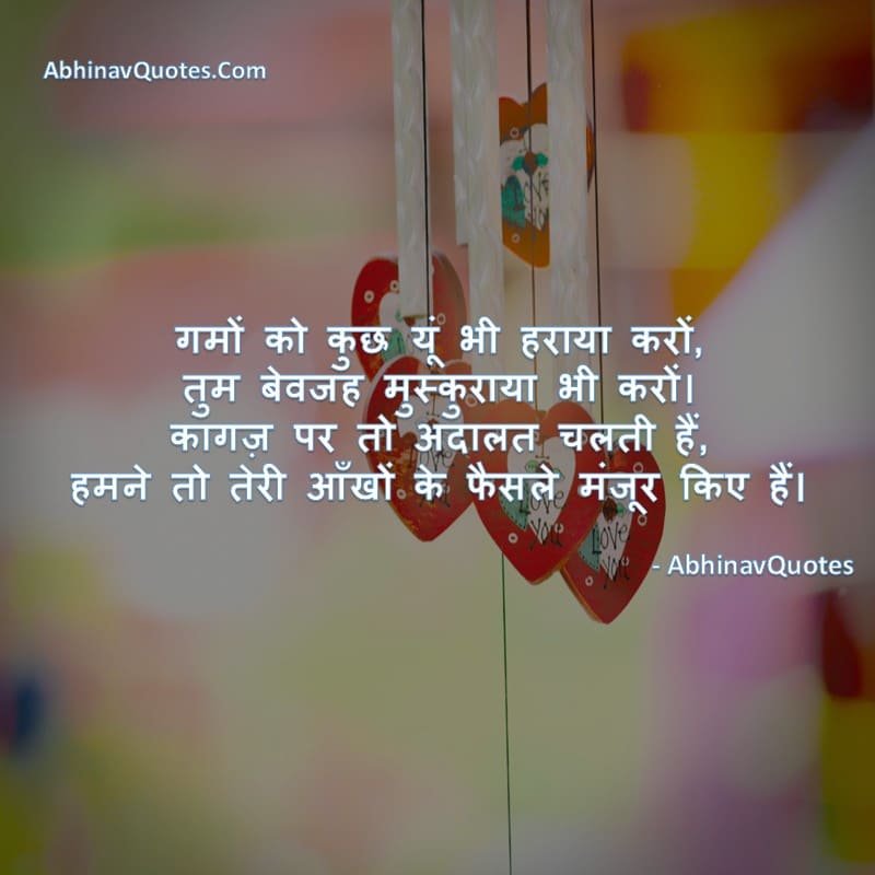 Heart-shaped design with an emotional love quote in Hindi