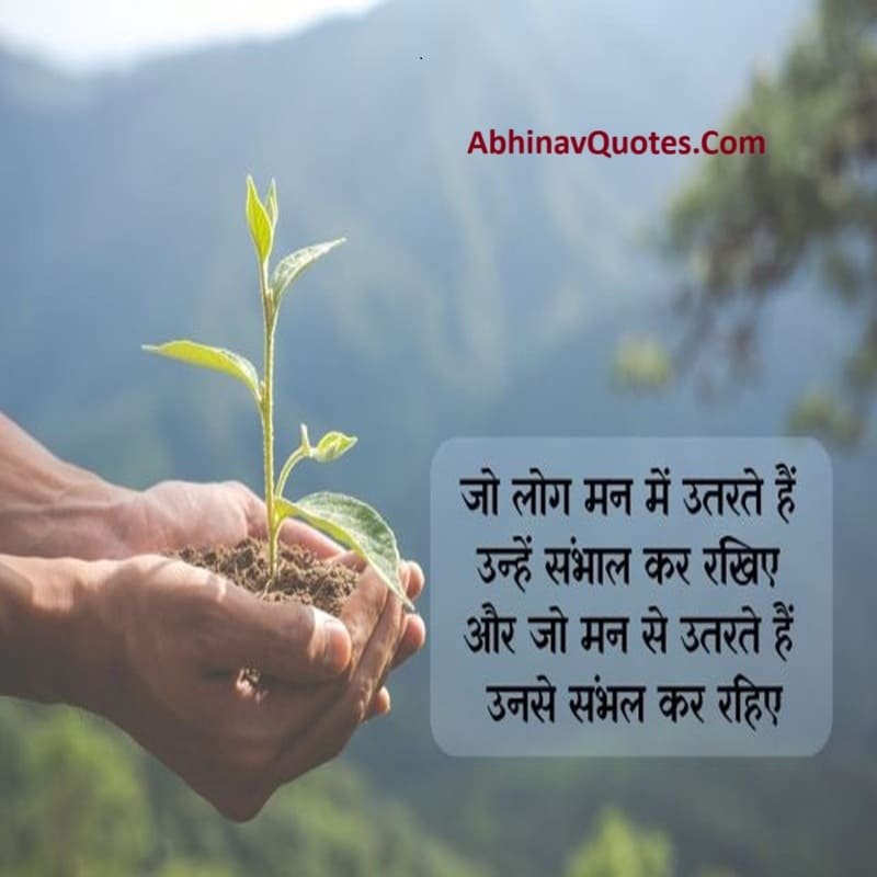 Life Suvichar in Hindi – जीवन पर सर्वश्रेष्ठ सुविचार