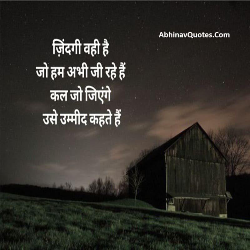 Thought of the Day in Hindi – आज का सुविचार फोटो